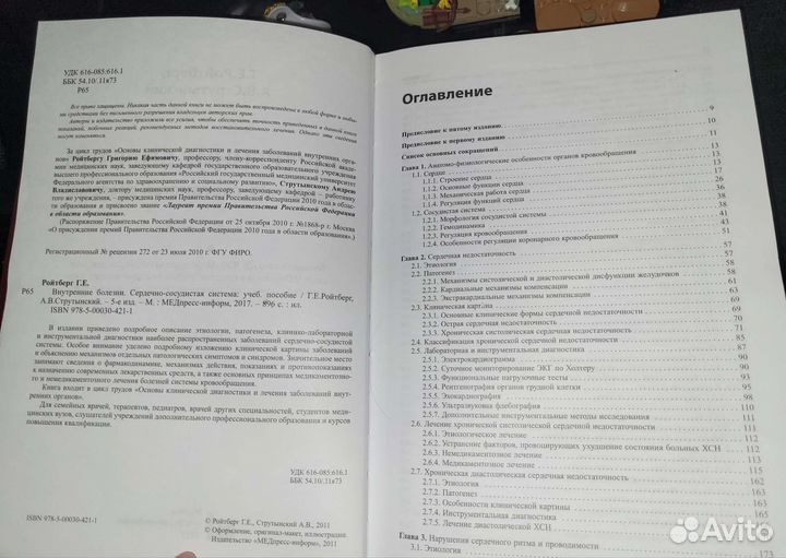 Внутренние болезни Сердечно-сосудистая система