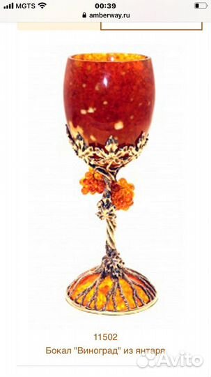 Бокал из янтаря Виноград