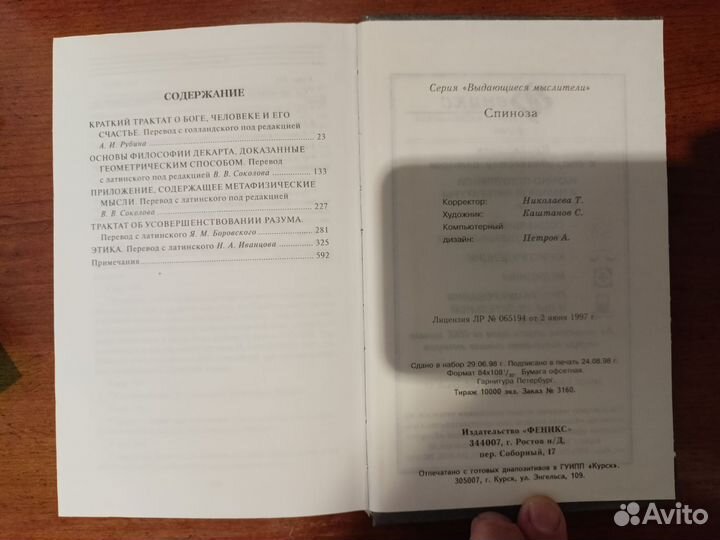 Бенедикт Спиноза