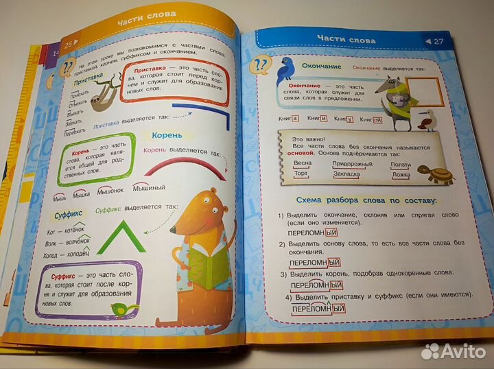 Большая энциклопедия начальной школы