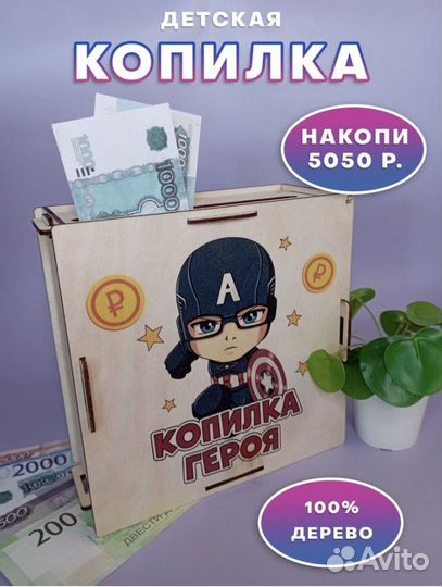 Копилка:Коплю на мечту,единорог,герою,принцессе)