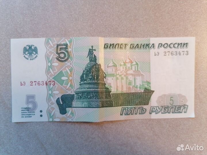 Банкнота 5 рублей 1997г