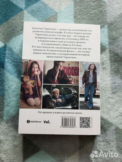 «Однажды в Голливуде», Квентин Тарантино