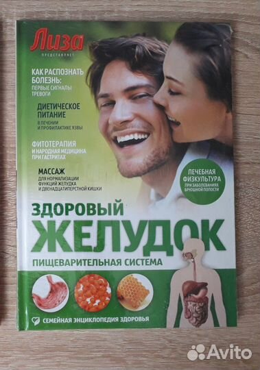 Семейная энциклопедия здоровья Лиза