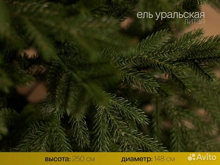 Уральская, ель искусственная литая высотная 240 см