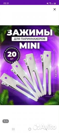 Зажимы для волос