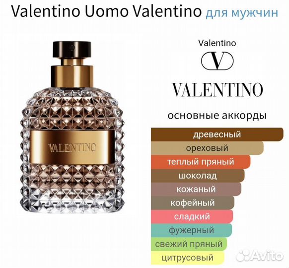 Valentino Uomo Valentino 100 мл