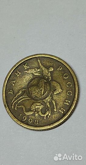 Монета 50копеек 1998год брак