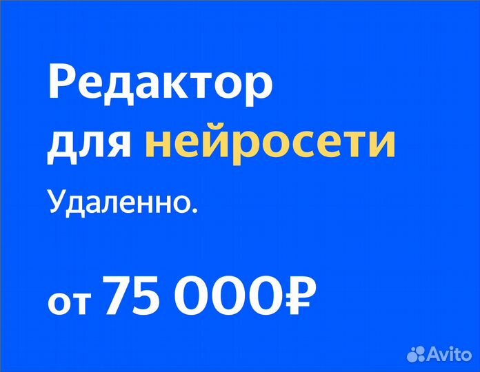 Редактор текстов для нейросети (в Яндекс)