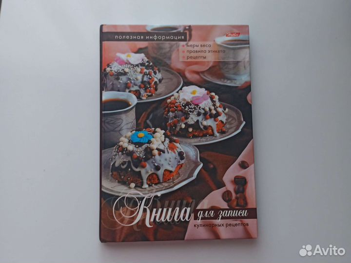Книга для записи кулинарных рецептов