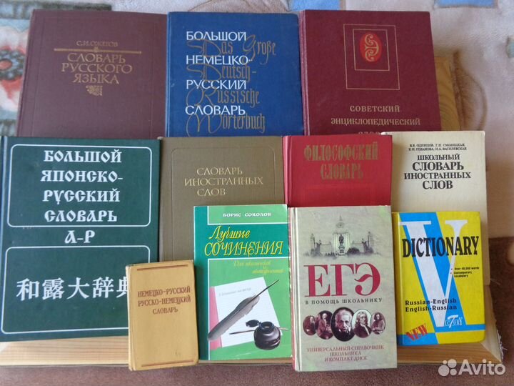 Словари и учебная литература
