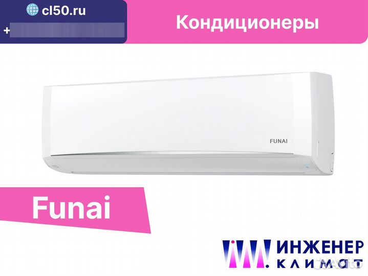 Кондиционер Funai