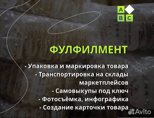 Фулфилмент для маркетплейсов Wildberries/Ozon