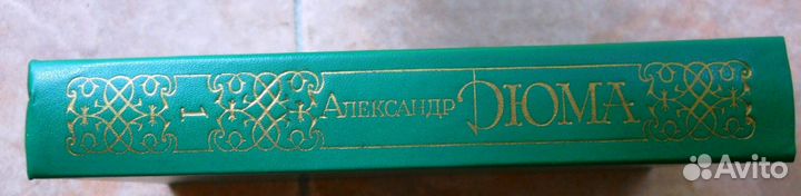 Александр Дюма. Собрание сочинений в 18 - ти томах
