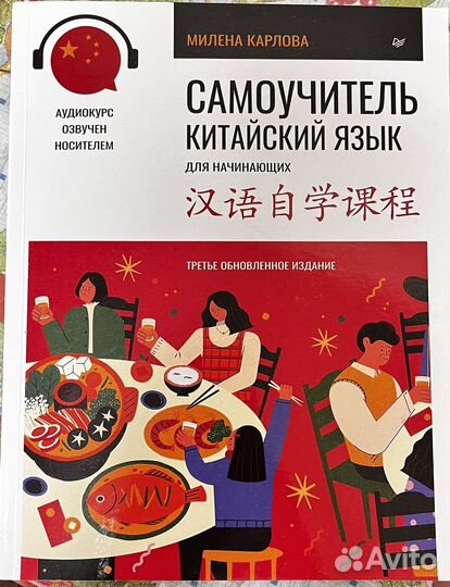 Самоучитель китайского языка