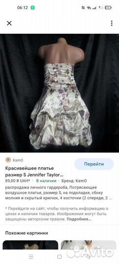 Красивейшее платье размер S Jennifer Taylor