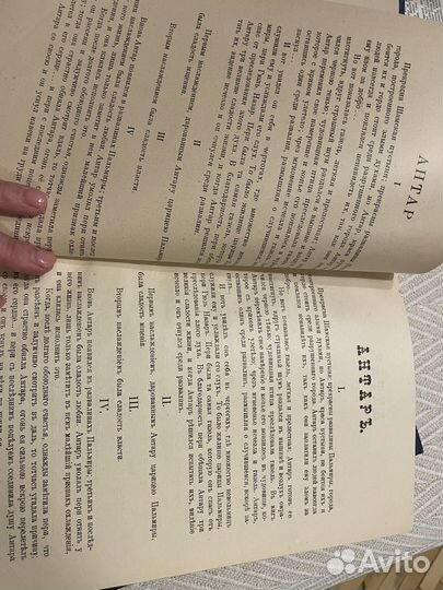 Партитура. Антар