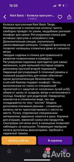 Прогулочная коляска трость rant basic tango