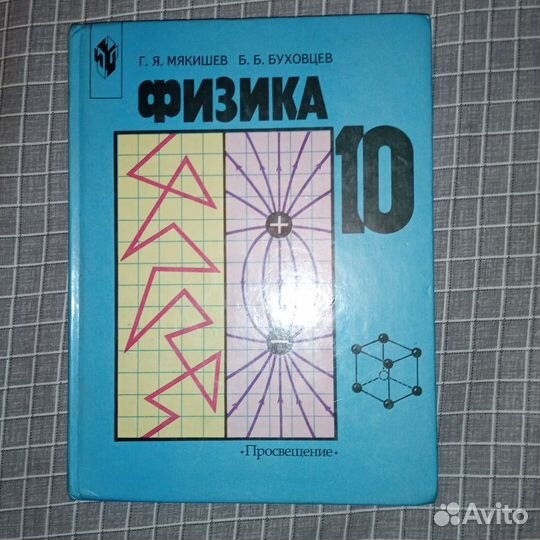 Учебники 10, 11 класс