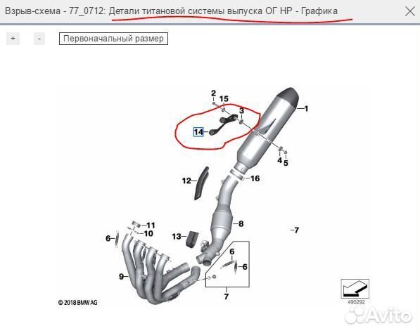 Держатель глушителя карбоновый BMW S1000RR K46