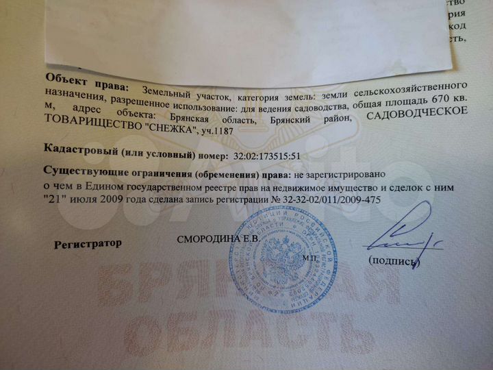 Участок 6,7 сот. (ИЖС)