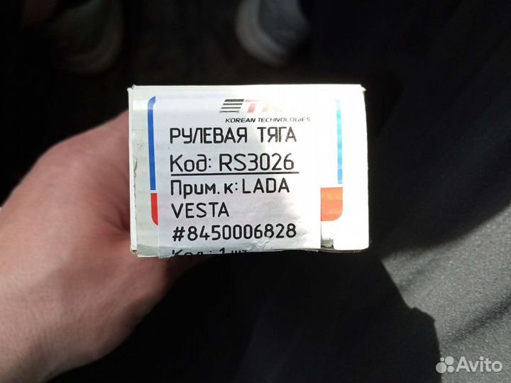 Рулевая тяга рейки Vesta