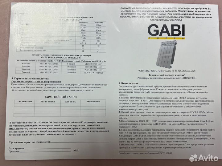 Радиатор алюминиевый Gabi Super GS 500/85 8 секций