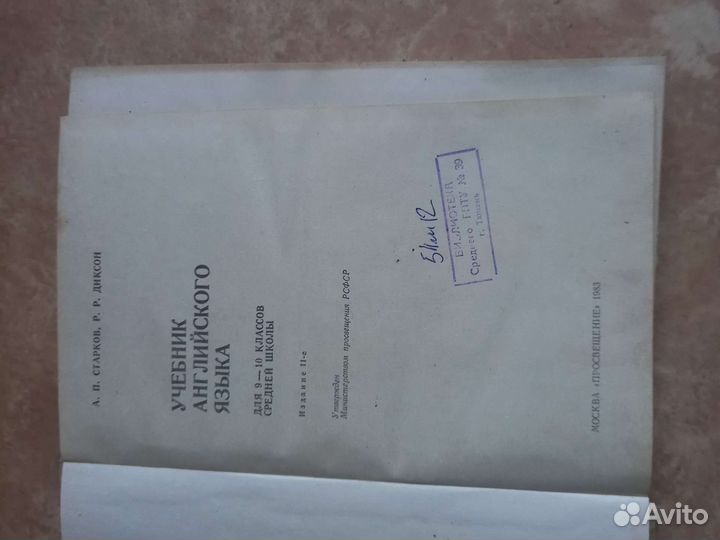 Учебник английского языка