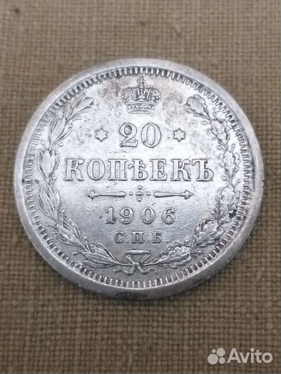 20 копеек 1904 г, 1906 г, 1909г, 1910 г, 1913 г