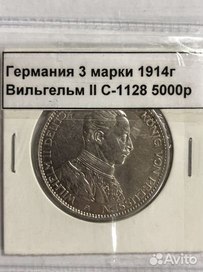 Монеты Германия 3 и 5 марок серебро