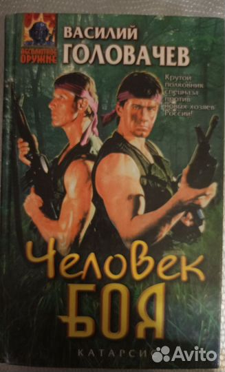 Василий Головачёв