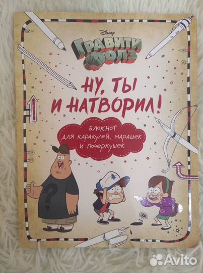 Блокнот Гравити Фолз