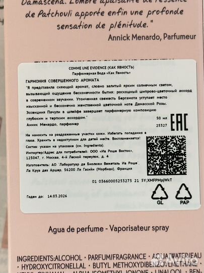 Туалетная вода женская yves rocher