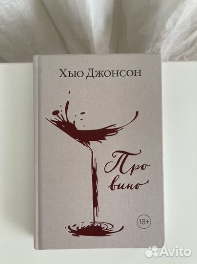 Книги про вино