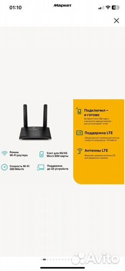 Wi-Fi роутер TP-link TL-MR100 RU, черный