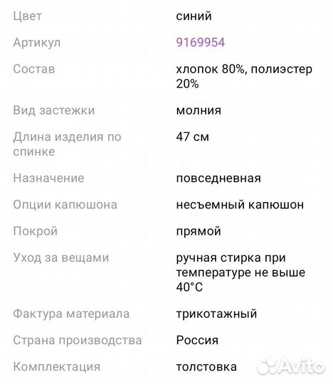 Толстовка для мальчика 80-86