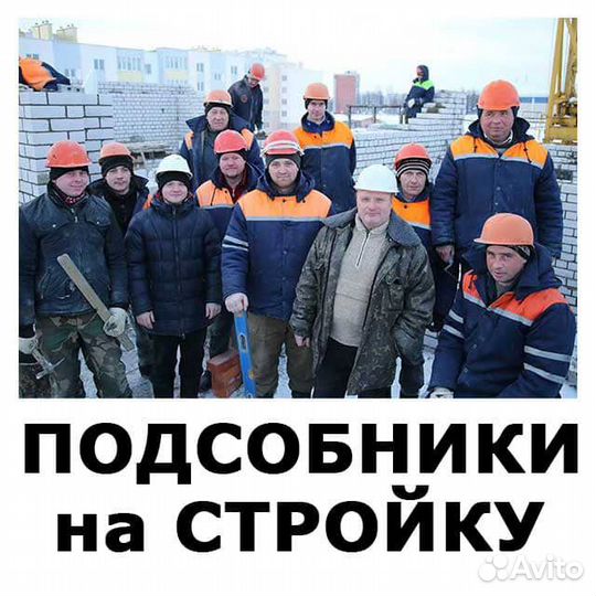 Разнорабочие, Подсобники, Уборка и вывоз мусора