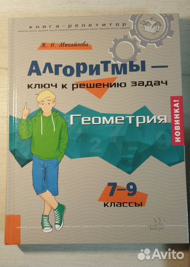 Геометрия. Ключ к решению задач 7-9 кл