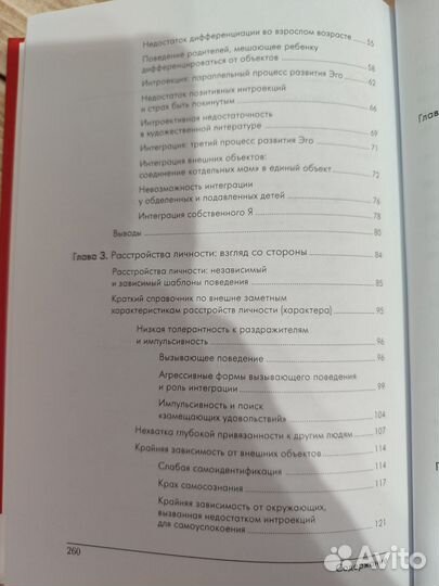 Селани Д.П. Иллюзия любви