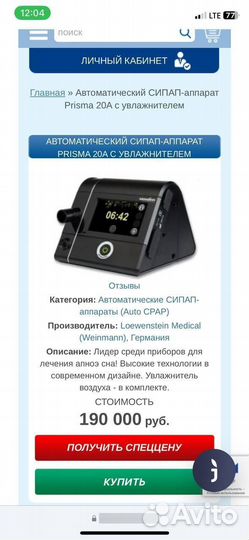 Сипап аппарат Prisma 20A Loewenstein