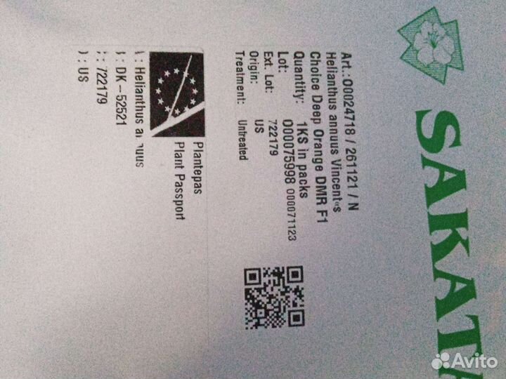 Семена подсолнечника