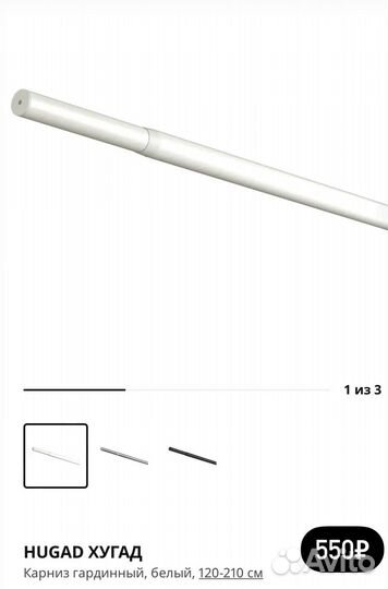 Гардинный карниз IKEA