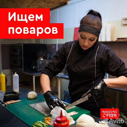 Повар-сушист