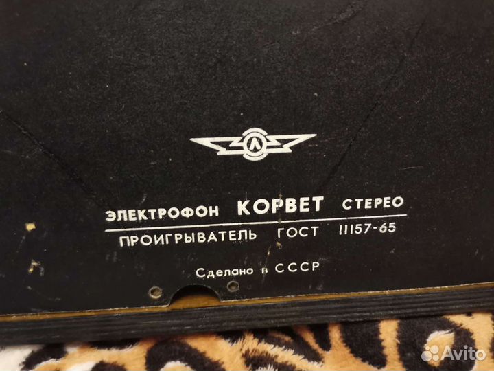 Электрофон Корвет стерео СССР