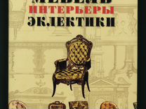 Детали интерьера автор фэй свит