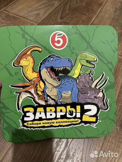 Завры 2 вся коллекция альбом
