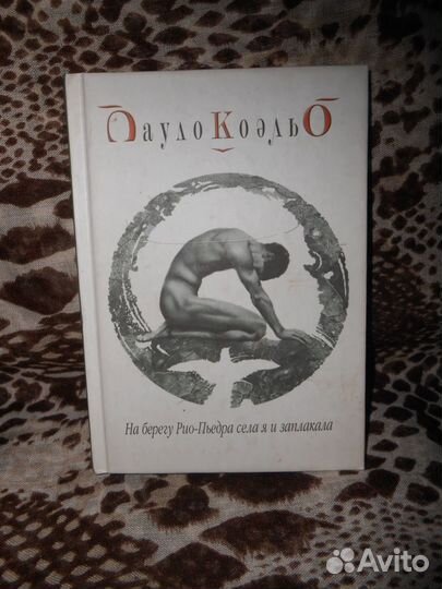 Три книги Пауло Коэльо