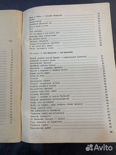 Книга Таинства знахарей