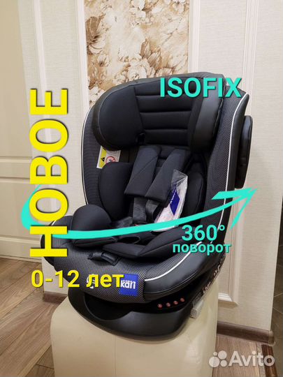 Новое автокресло Isofix 0-36 кг, 0-12 лет