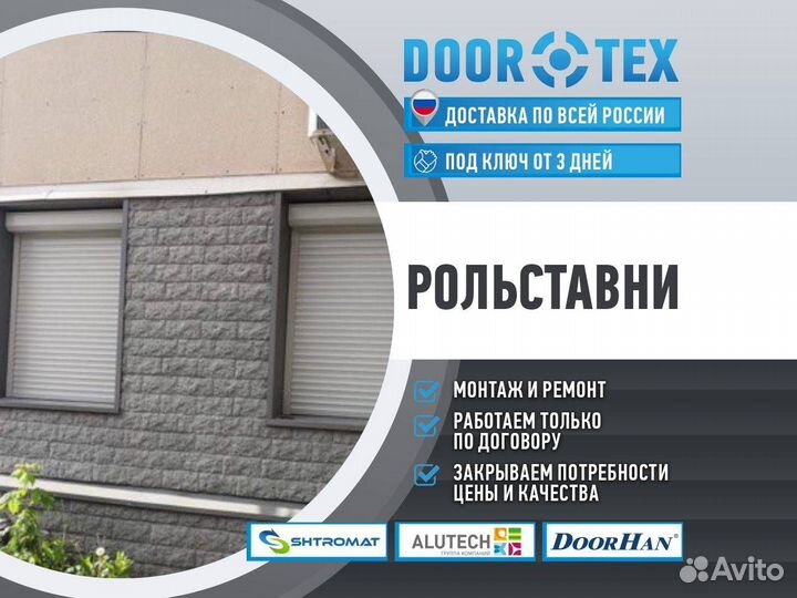 Рольставни